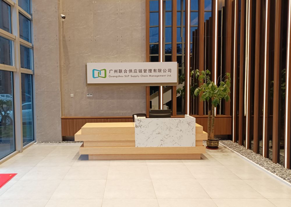 广州联合供应链管理有限公司